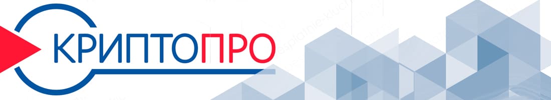 КриптоПро CSP