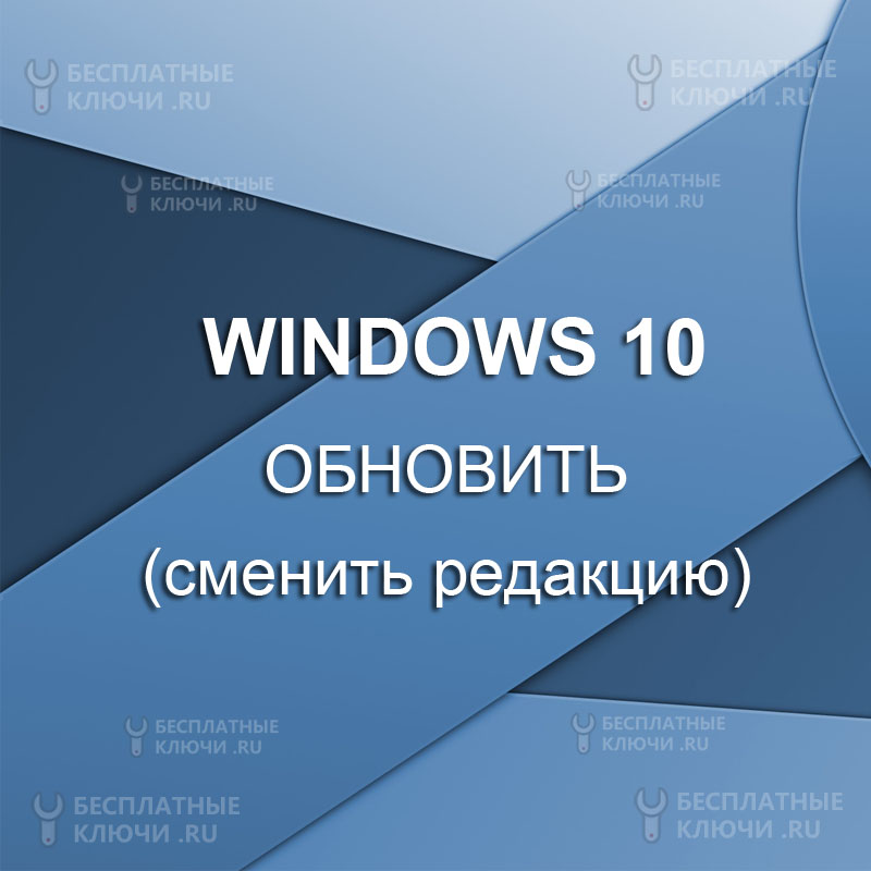 Обновить Windows 10